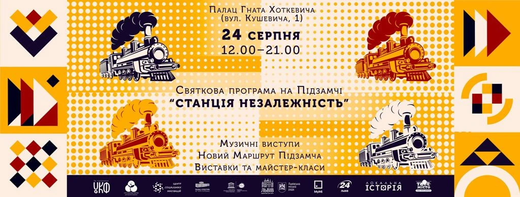 Станція Незалежність